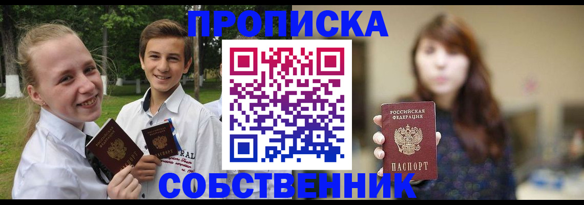 прописка в Козельске