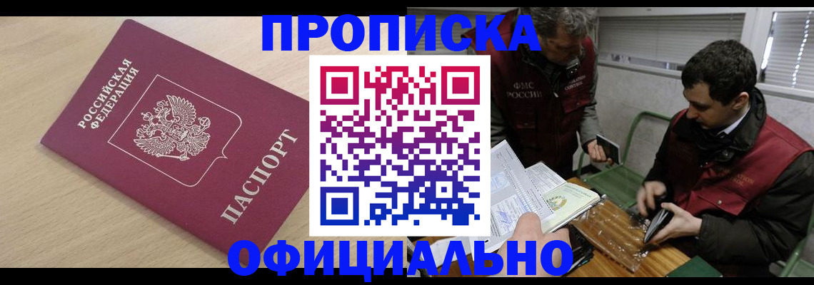 прописка для работы в Козельске