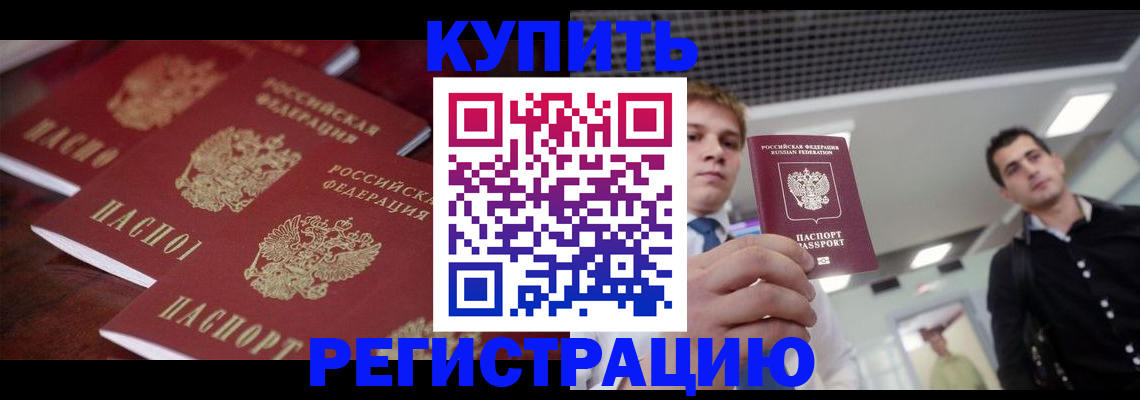 прописка ребенка в Козельске